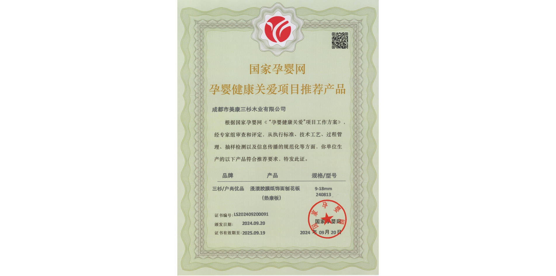 三杉热康板荣获国家孕婴网“孕婴健康关爱项目推荐产品”，实力守护孕婴家居环境健康！